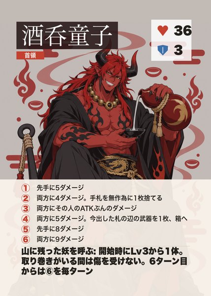 酒呑童子