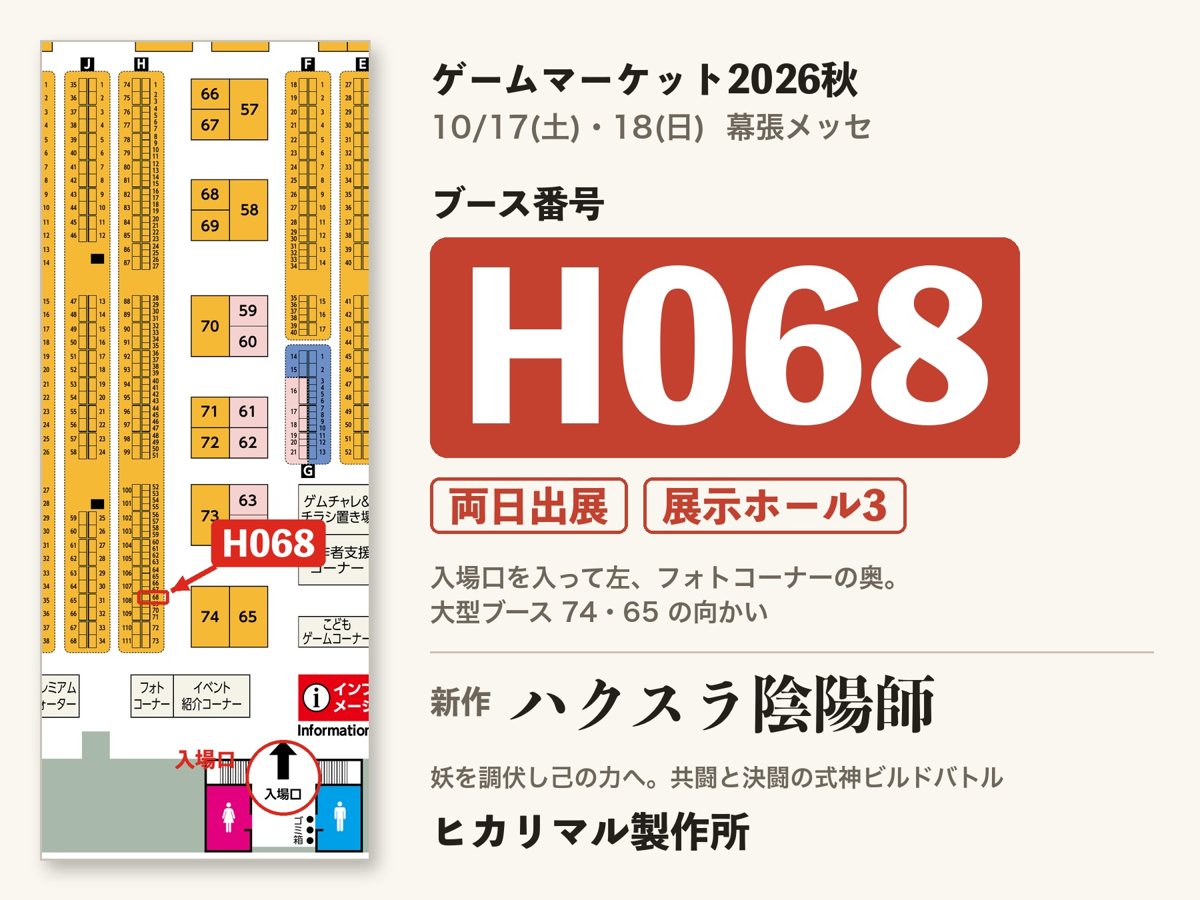 ブース H068 の位置