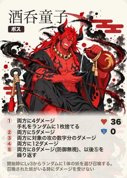 酒呑童子