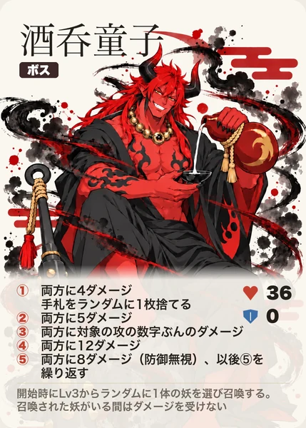 酒呑童子
