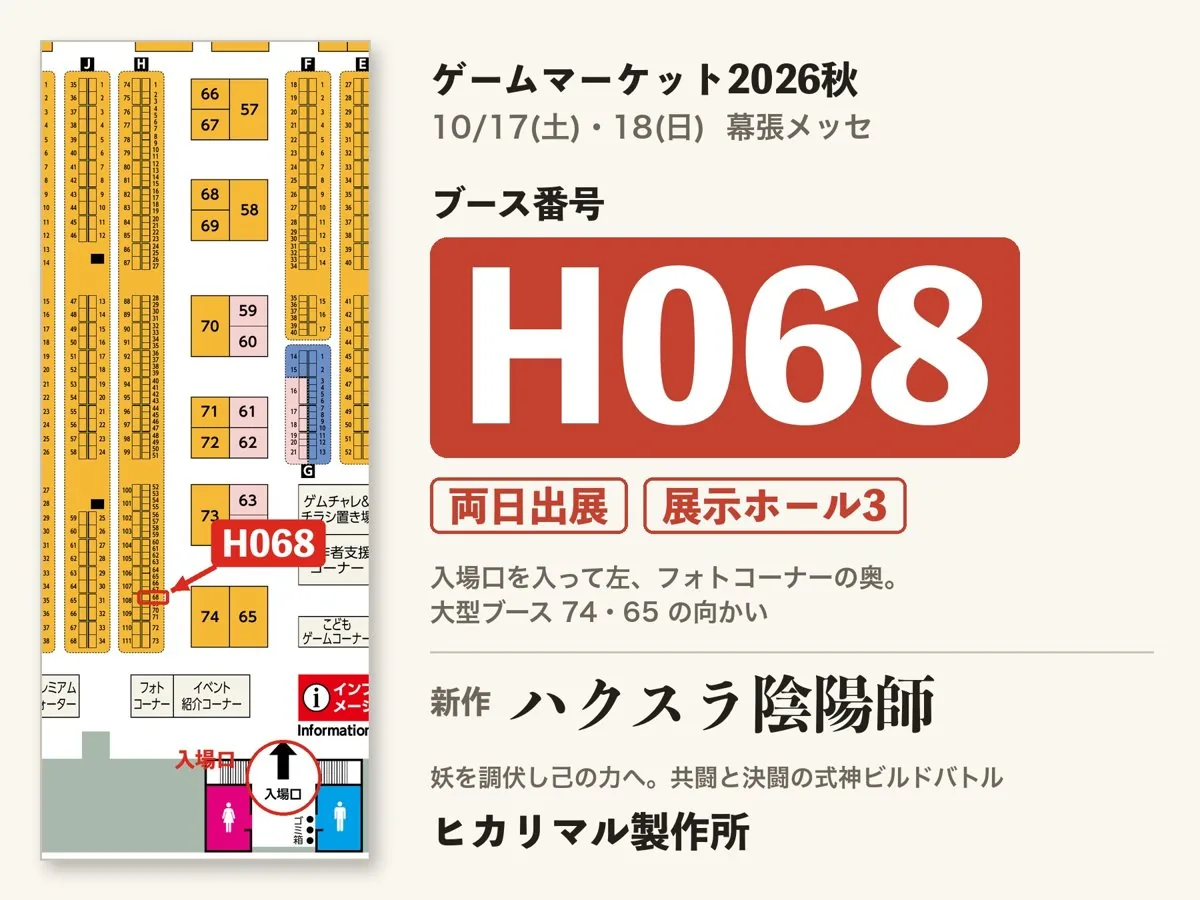 ブース H068 の位置(展示ホール3・入場口を入って左、フォトコーナーの奥)