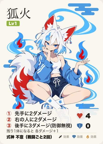 狐火 妖の面