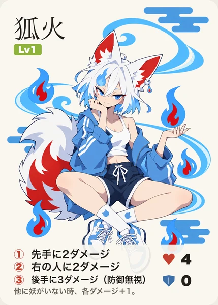 狐火 妖の面