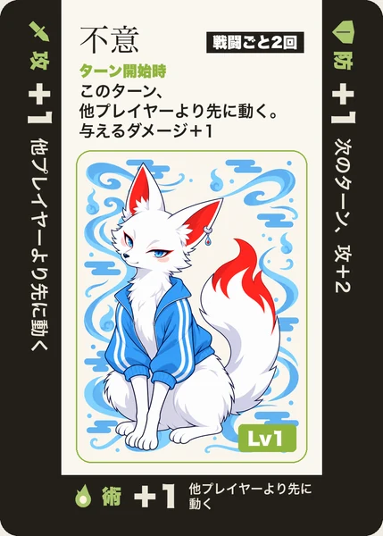 狐火 式神の面