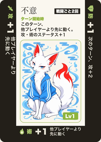 狐火 式神の面