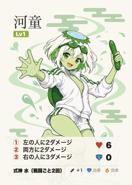 河童