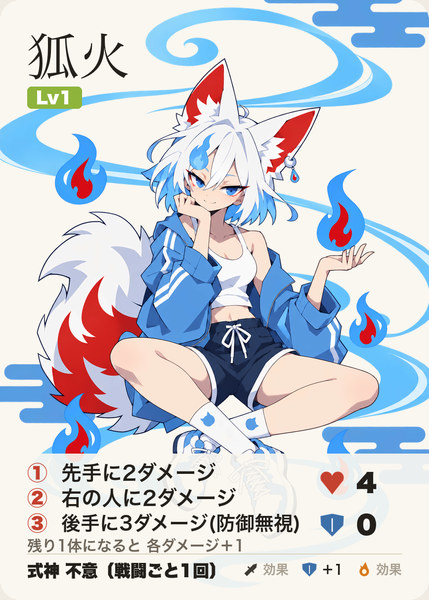 狐火 妖の面