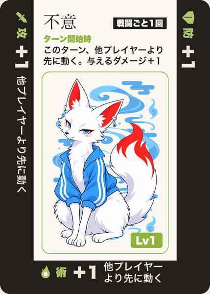 狐火 式神の面