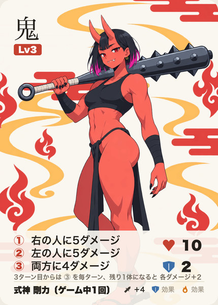 鬼