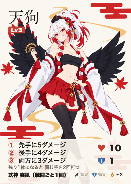 天狗