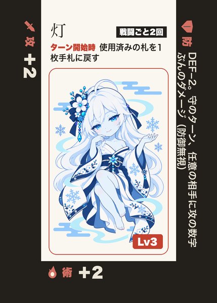 雪女 式神の面