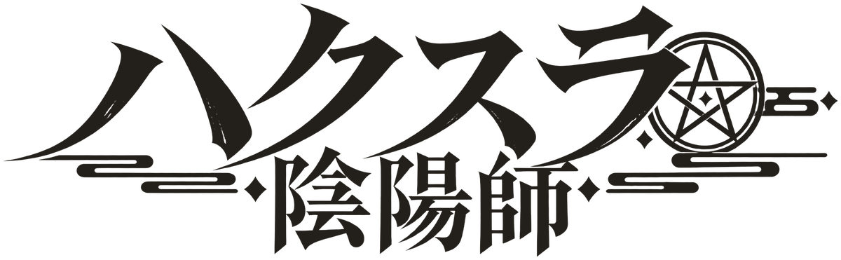 ハクスラ陰陽師